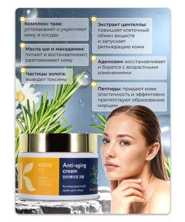Korie Facial cream anti -aging from wrinkles Korean 50 ml - Buy Online on GoSupps.com