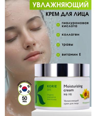 Korie Face cream moisturizer with collagen 50 ml