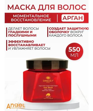 Angel Professional Hair mask Argan instant recovery 550 ml
