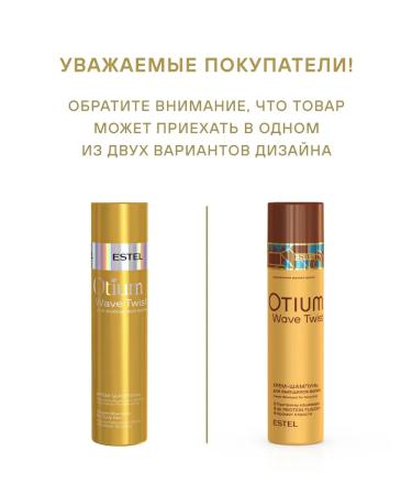 ESTEL Otium Wave Twist 250 ml creamy creampoon for curly hair - Buy Online on GoSupps.com