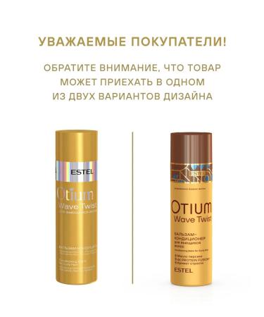 ESTEL Contribution balm for curly hair Otium Wave 200 ml - Buy Online on GoSupps.com