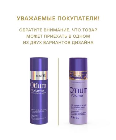 ESTEL Otium volume volume balm is light 200 ml - Buy Online on GoSupps.com