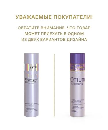 ESTEL Shampoo for smoothness and shine of hair Otium Diamond 250 ml - Buy Online on GoSupps.com
