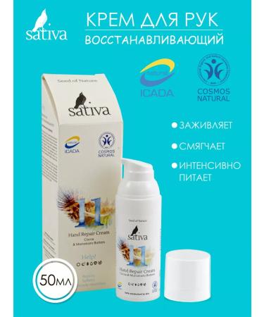 SATIVA Hand cream moisturizing the nutrient healing mask No. 11