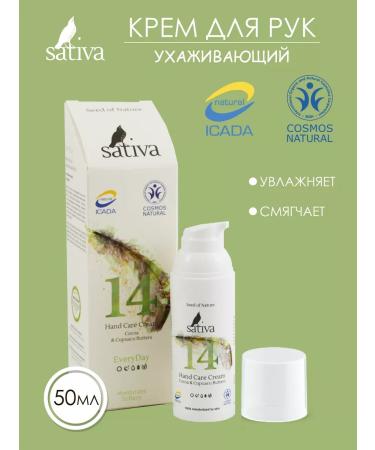 SATIVA Hand cream moisturizing the healing skin care No. 14