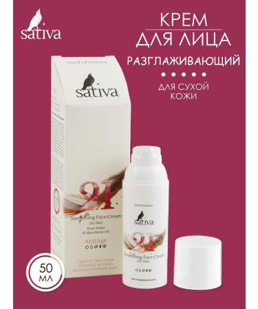 SATIVA Face cream from wrinkles smoothing moisturizer No. 21