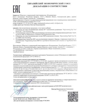 SATIVA Night serum for the face anti -aging departure from wrinkles No. 88 - Buy Online on GoSupps.com