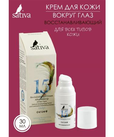 SATIVA Cream around the eyes for eyelids from wrinkles No. 15 Gialuron lifting