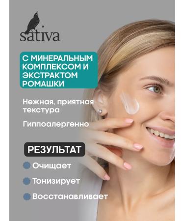 SATIVA Milk for removing makeup and washing from pigmentation No. 52 - Buy Online on GoSupps.com