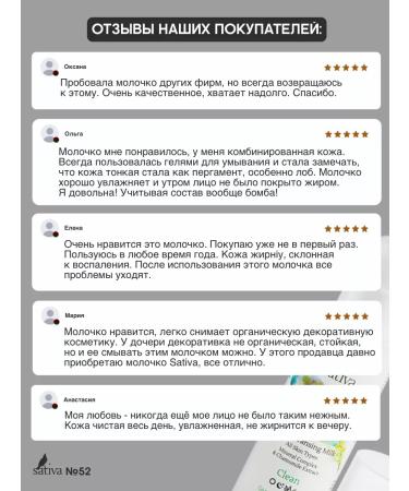 SATIVA Milk for removing makeup and washing from pigmentation No. 52 - Buy Online on GoSupps.com