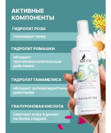 SATIVA Moisturizing facial tonic No. 58 with hyaluronic acid - Buy Online on GoSupps.com