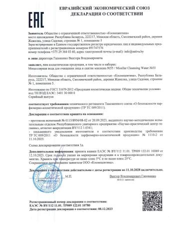 SATIVA Micellar water for removing makeup from face and eye No. 55 - Buy Online on GoSupps.com