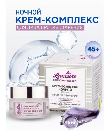 Vitex Night cream complex for the skin of the face Luxcare 45+
