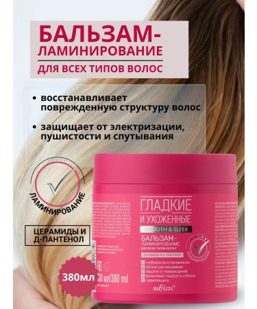 Belita Balm-lamination for hair smooth and well-groomed
