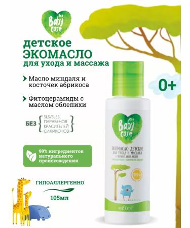BELITA Oil for children Care and Hypoallergenic massage Baby Care