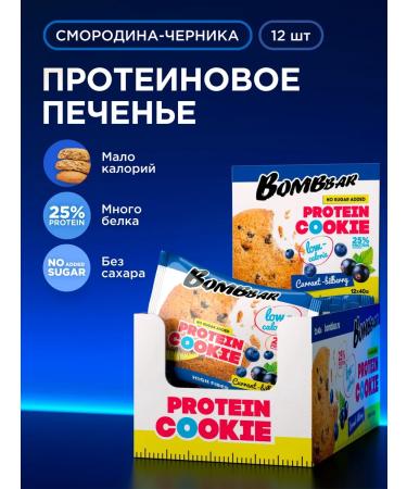 BombBar Protein cookies without sugar cementoine Bhernika 12pcs x 40g