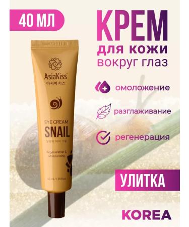 AsiaKiss Eye cream moisturizing a nourishing anti -aging snail