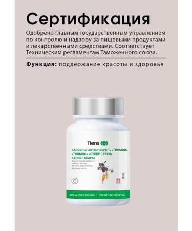 Super Seren Tiens for Women's Health in Klimax - Buy Online on GoSupps.com