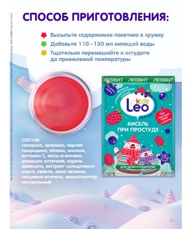 LEOVIT Kisel with a cold for children from 5 servings of Leokids - Buy Online on GoSupps.com
