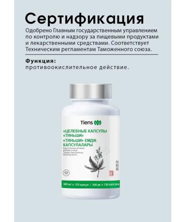 Dietary supplies to the food "Healing capsules" Tienshi "Ican - Buy Online on GoSupps.com