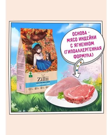 Zillii Dry food for dogs of small breeds - Buy Online on GoSupps.com