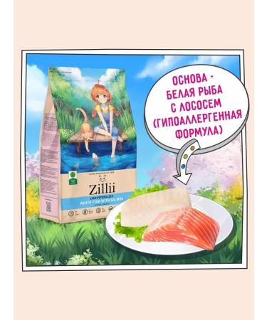 Zillii Dry food for cats sterilized hypoallergenic 400 g - Buy Online on GoSupps.com