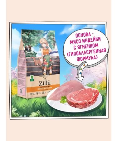 Zillii Dry cat food for sterilized 400g - Buy Online on GoSupps.com