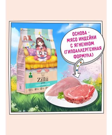 Zillii Feed for kittens dry 400g - Buy Online on GoSupps.com