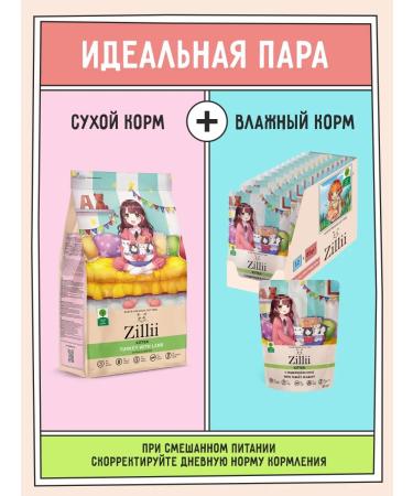 Zillii Feed for kittens dry 400g - Buy Online on GoSupps.com