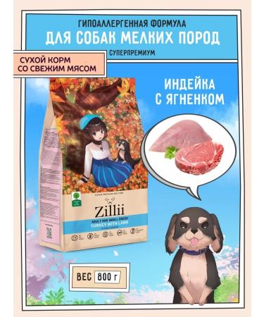 Zillii Dog food dry for small breeds