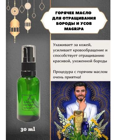 East Nights Magripa beard and mustache oil