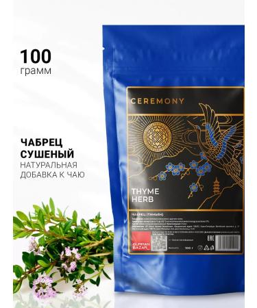 CEREMONY TEA Thyme natural herbal collection