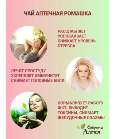 Secrets of Altai Altai herbal collection chamomile pharmacy - Buy Online on GoSupps.com