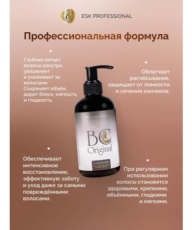 Esk Professional BC Original 250ml Restoring Hair Conditioner - Buy Online on GoSupps.com