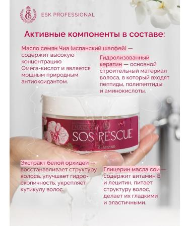 Esk Professional SOS regenerating mask for hair restoration 200ml - Buy Online on GoSupps.com