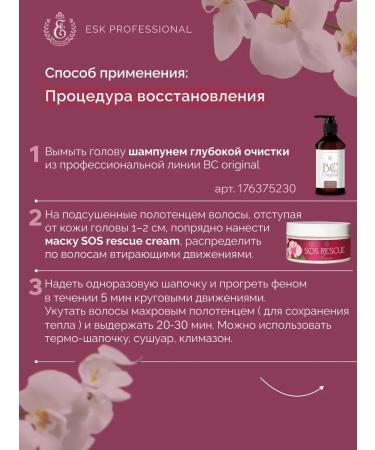 Esk Professional SOS regenerating mask for hair restoration 200ml - Buy Online on GoSupps.com