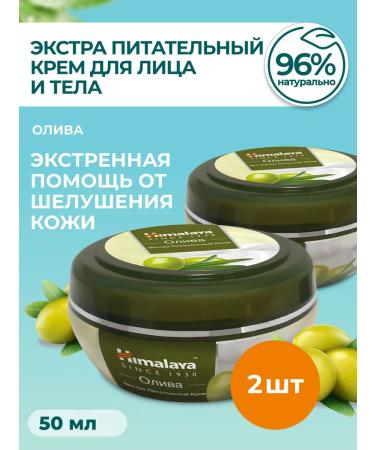 Himalaya Since 1930 Body and face cream is super nutritious and moisturizing 2 pcs