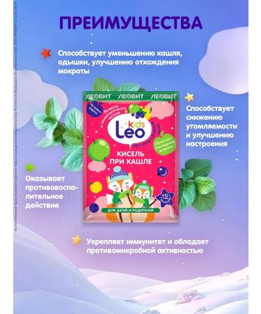 LEOVIT Kissel with coughing for children from a 5 -year -old Leokids year - Buy Online on GoSupps.com