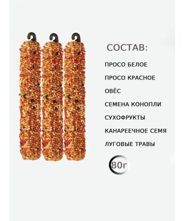 Triol A treat for small and medium parrots - Buy Online on GoSupps.com