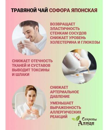 Secrets of Altai Herbal collection of Sofor Tea Japanese fruits - Buy Online on GoSupps.com