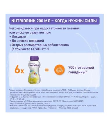 Nutridrink Nutridrynk 200 ml protein nutrition for patients - Buy Online on GoSupps.com