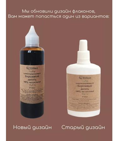 Elibest Birch tar cosmetic 100 ml - Buy Online on GoSupps.com