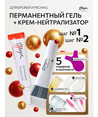 Thuya Eyebrow and eyelash laminator + neutralizer 2 step