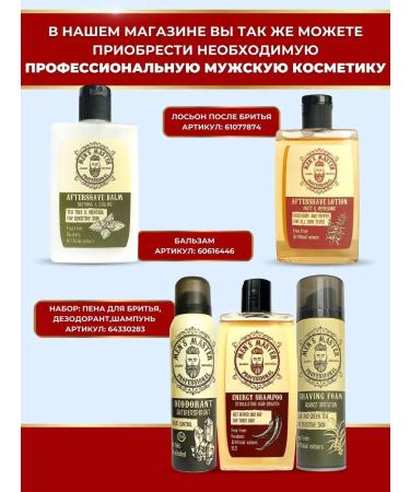 MEN'S MASTER A male set for the beard of mustache gel and balm - Buy Online on GoSupps.com