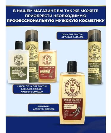 MEN'S MASTER A male set for the beard of mustache gel and balm - Buy Online on GoSupps.com