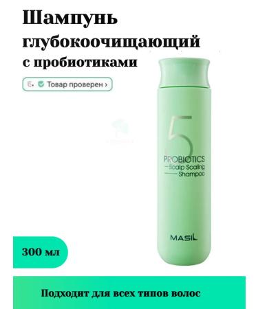 Professional hair shampoos Masil 300 ml