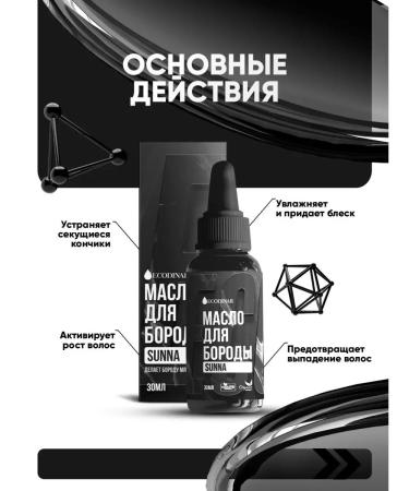 ECODINAR Sunna hair and mustache oil for a beard - Buy Online on GoSupps.com