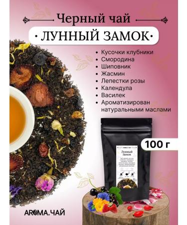 AROMATEA Tea black lunar castle 100g