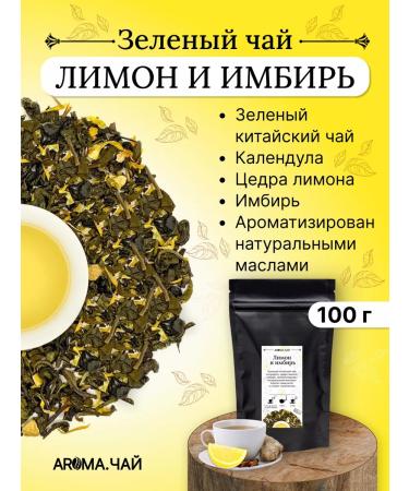 AROMATEA Tea green lemon and ginger 100g