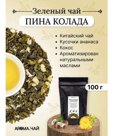 AROMATEA Green Pina Kolada 100g